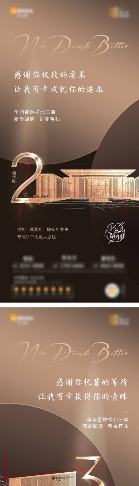 源文件下載【享設計】搜索編號：57350008920671649【地產洋房倒計時系列海報】