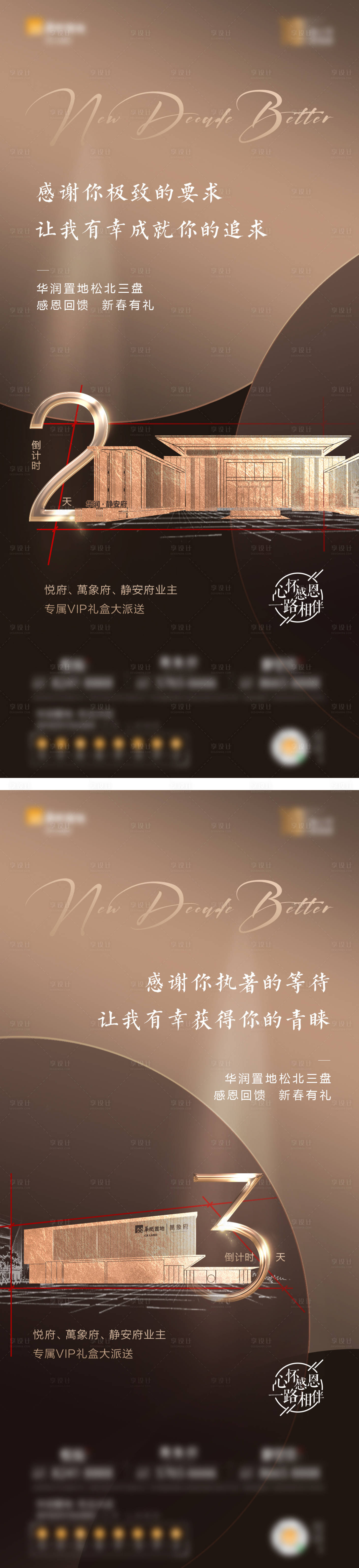 源文件下载【享设计】搜索编号：57350008920671649【地产洋房倒计时系列海报】