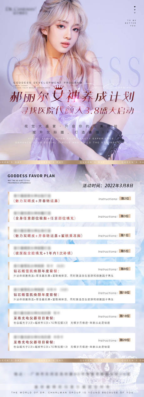 源文件下载【医美活动】编号：48230008911635569