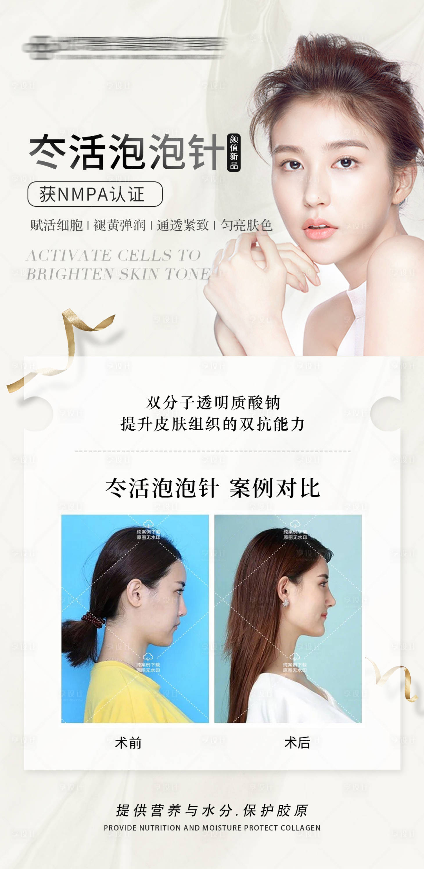 源文件下載【享設(shè)計(jì)】搜索編號(hào)：16940009194405988【醫(yī)美膠原蛋白案例對(duì)比】
