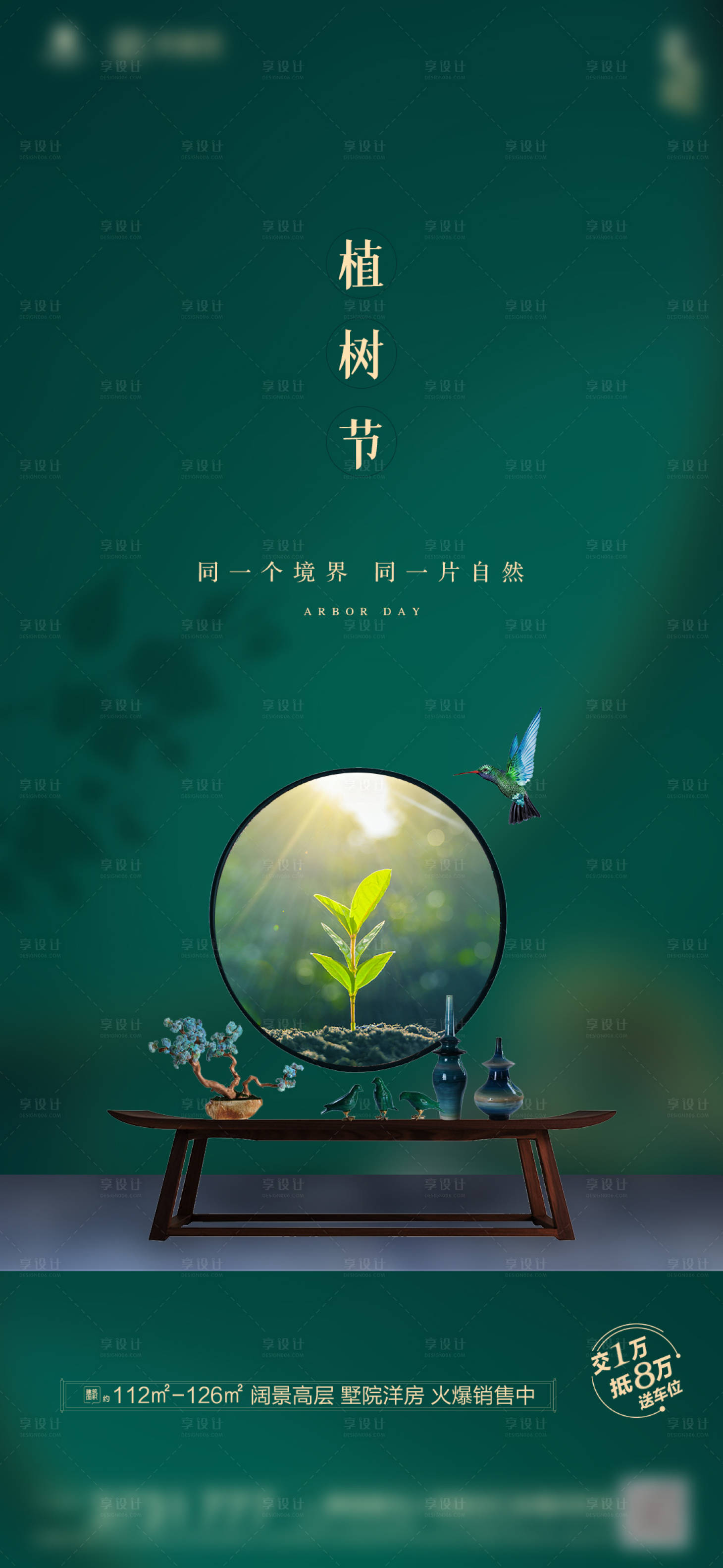 源文件下載【植樹節海報】編號：93360008800196876