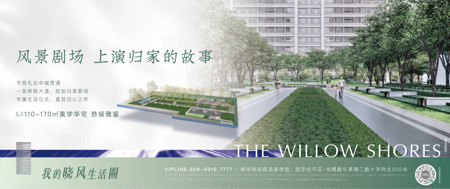 源文件下载【享设计】搜索编号：77060008893837777【地产景观价值点海报】
