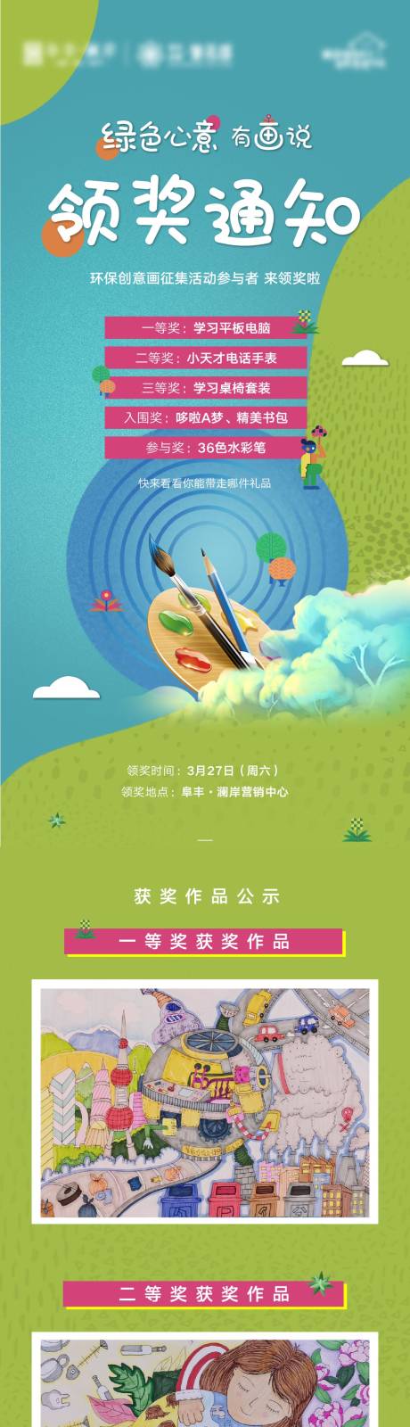 源文件下载【地产创意绘画活动领奖通知长图海报】编号：20220308161641804