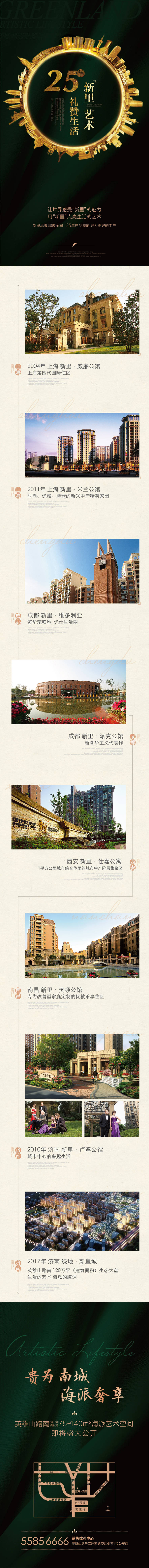 源文件下載【享設計】搜索編號：38910008799915129【地產長圖拉頁】