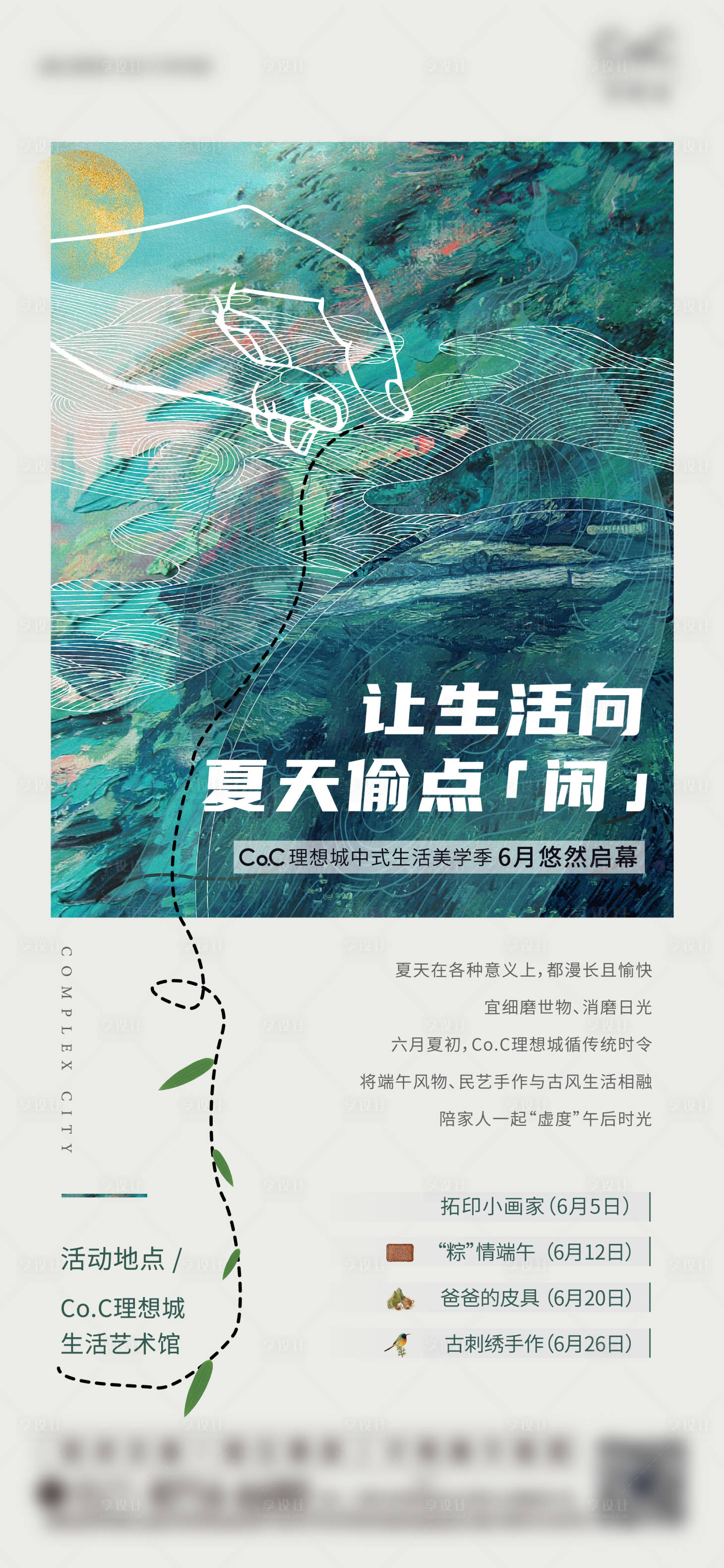 源文件下載【享設計】搜索編號：87580008943009392【地產活動稿】