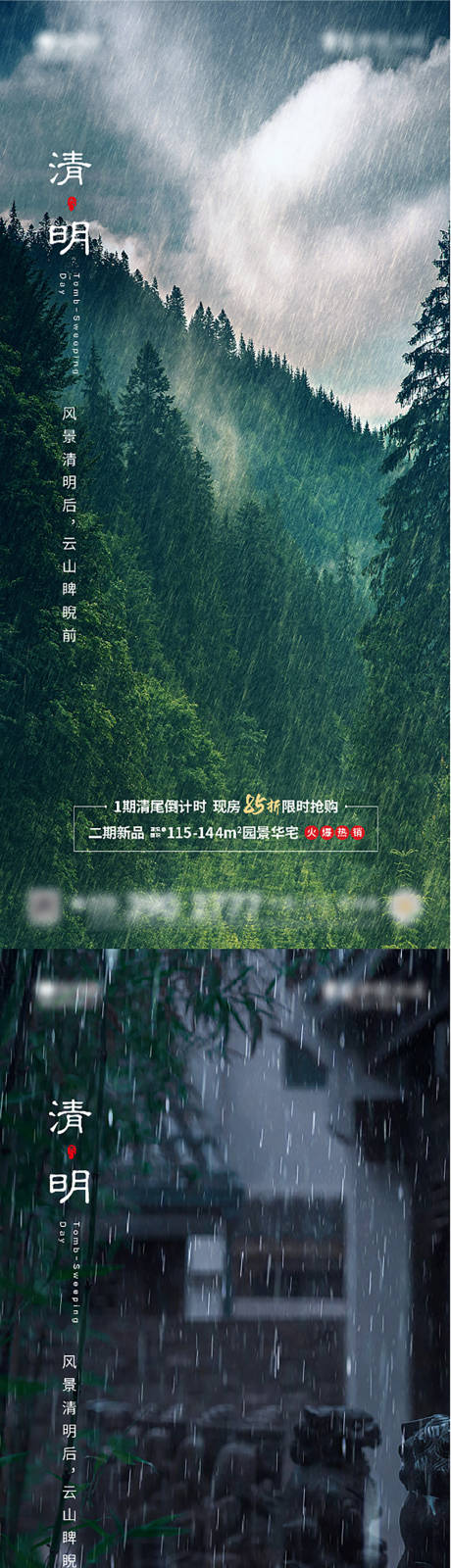 源文件下载【清明下雨海报】编号：20220317155130381