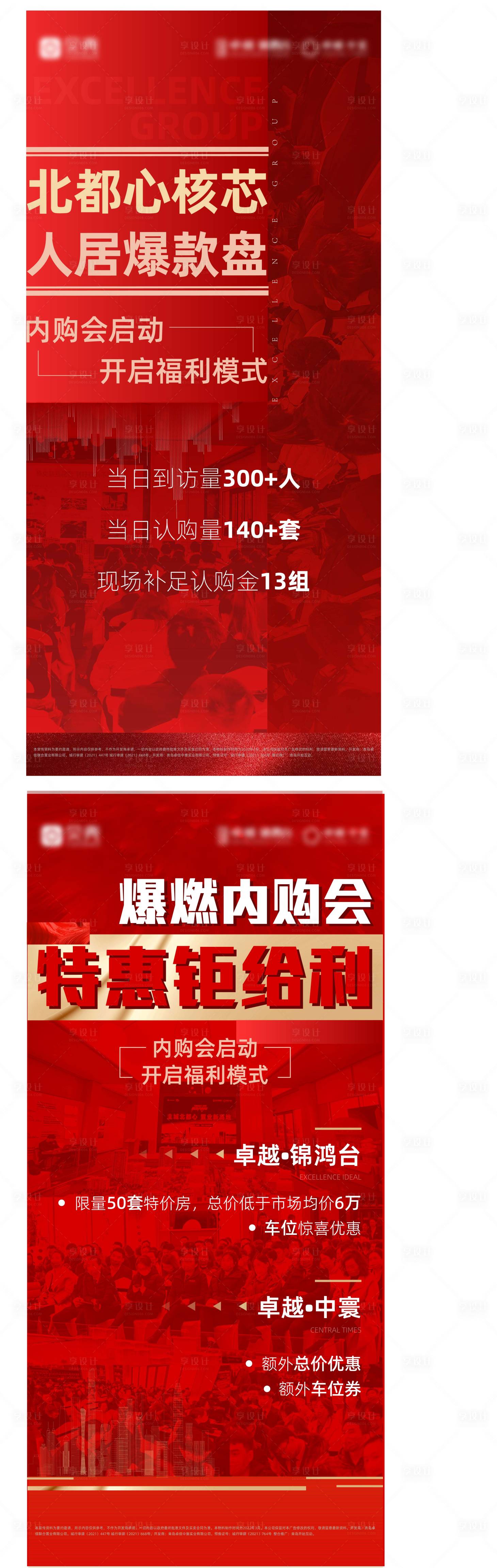 源文件下载【享设计】搜索编号：24480009007537469【房地产内购会经纪人海报】