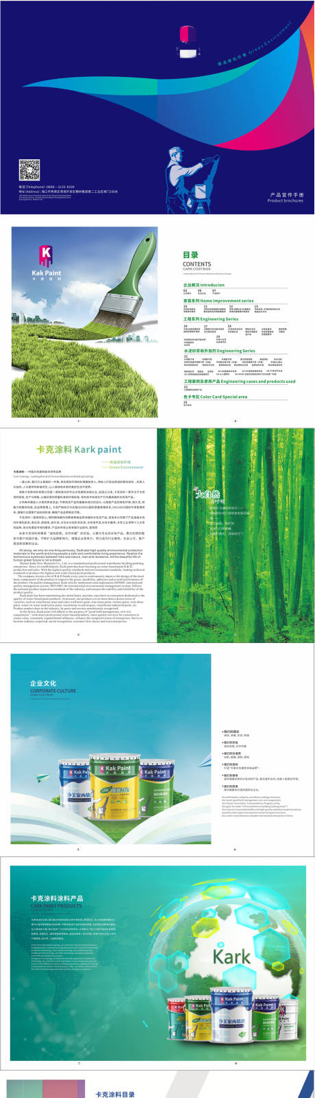 源文件下载【高端涂料宣传画册】编号：17600009196943422