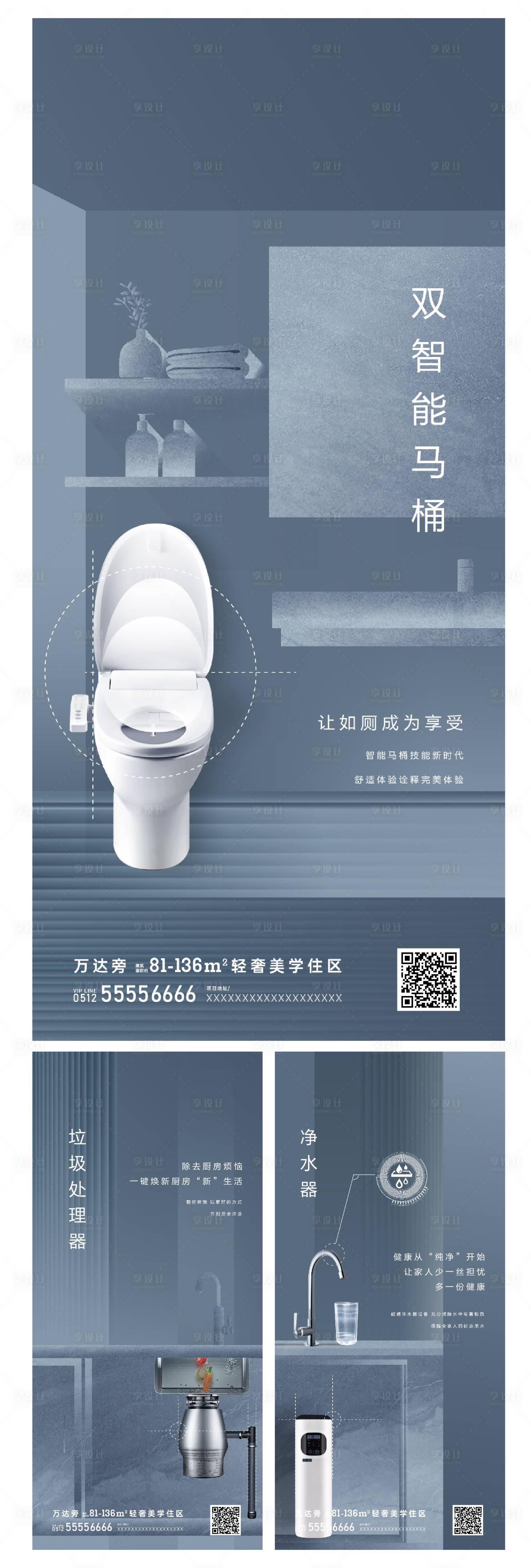 源文件下载【享设计】搜索编号：62690009033076738【地产精工智能系列海报】