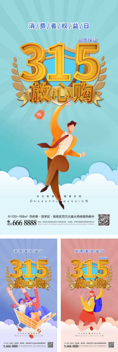 源文件下载【享设计】搜索编号：20430008747317082【315消费者权益日放心购】