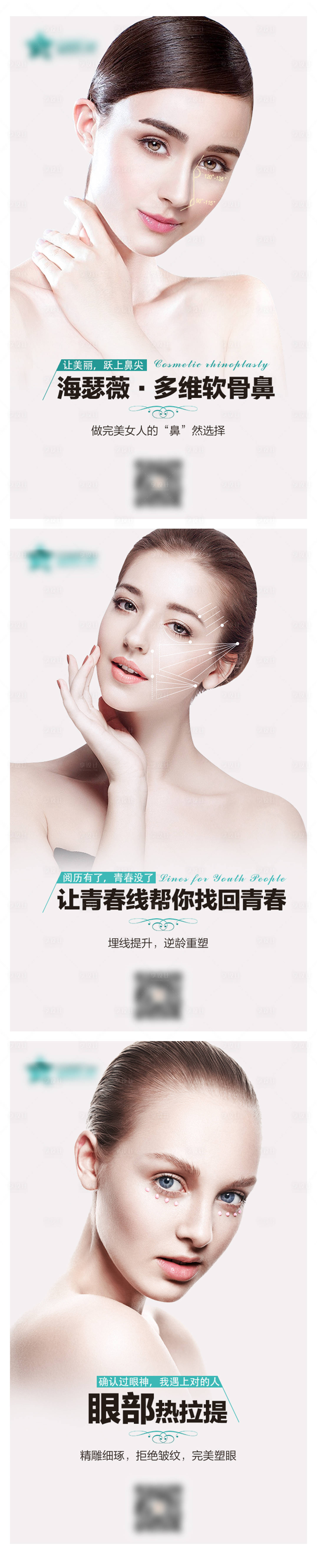 源文件下載【享設(shè)計】搜索編號：79160008787409968【醫(yī)美隆鼻眼部熱拉提青春線系列海報】