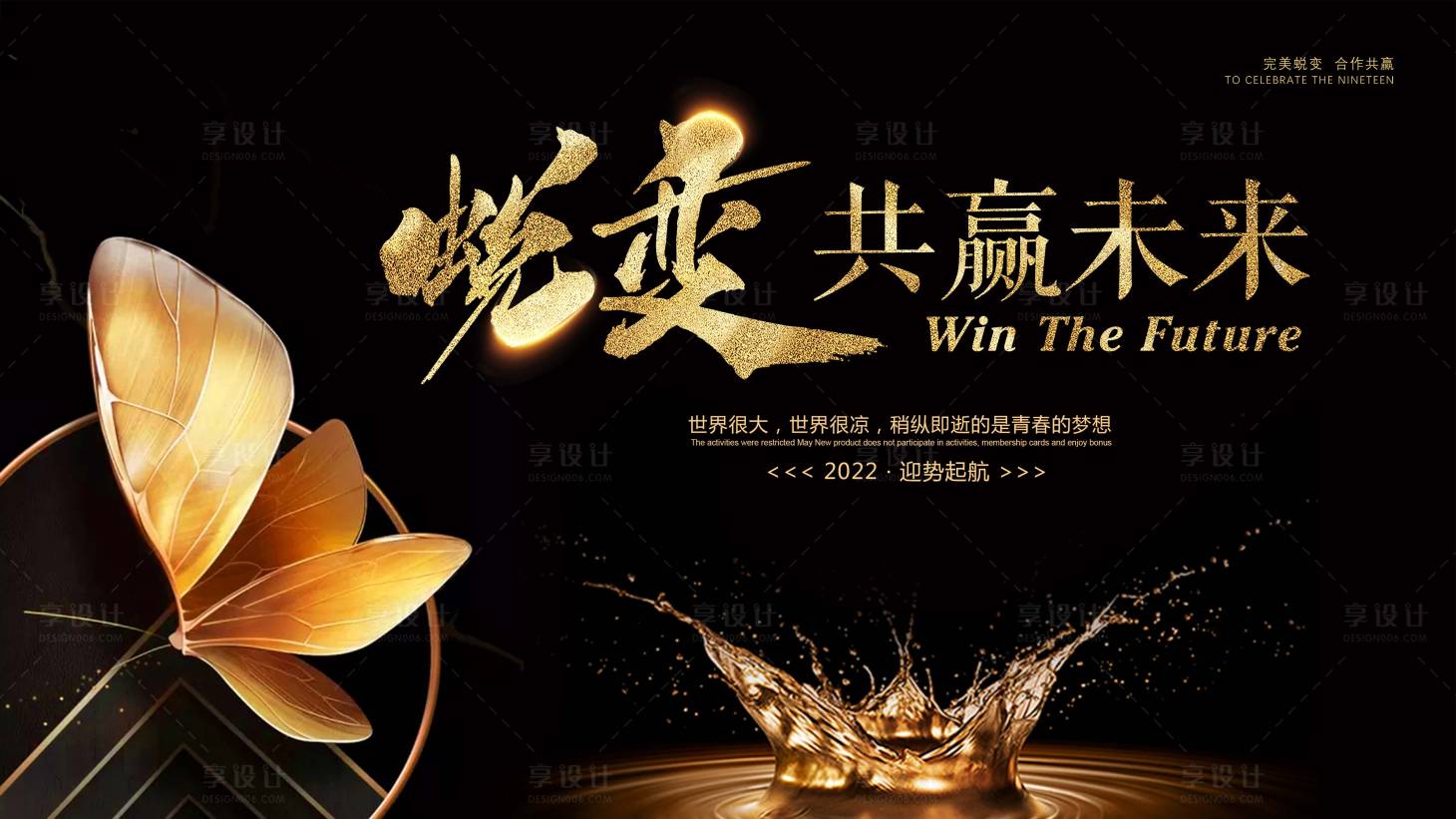 源文件下載【享設計】搜索編號：27960009145448275【蛻變】