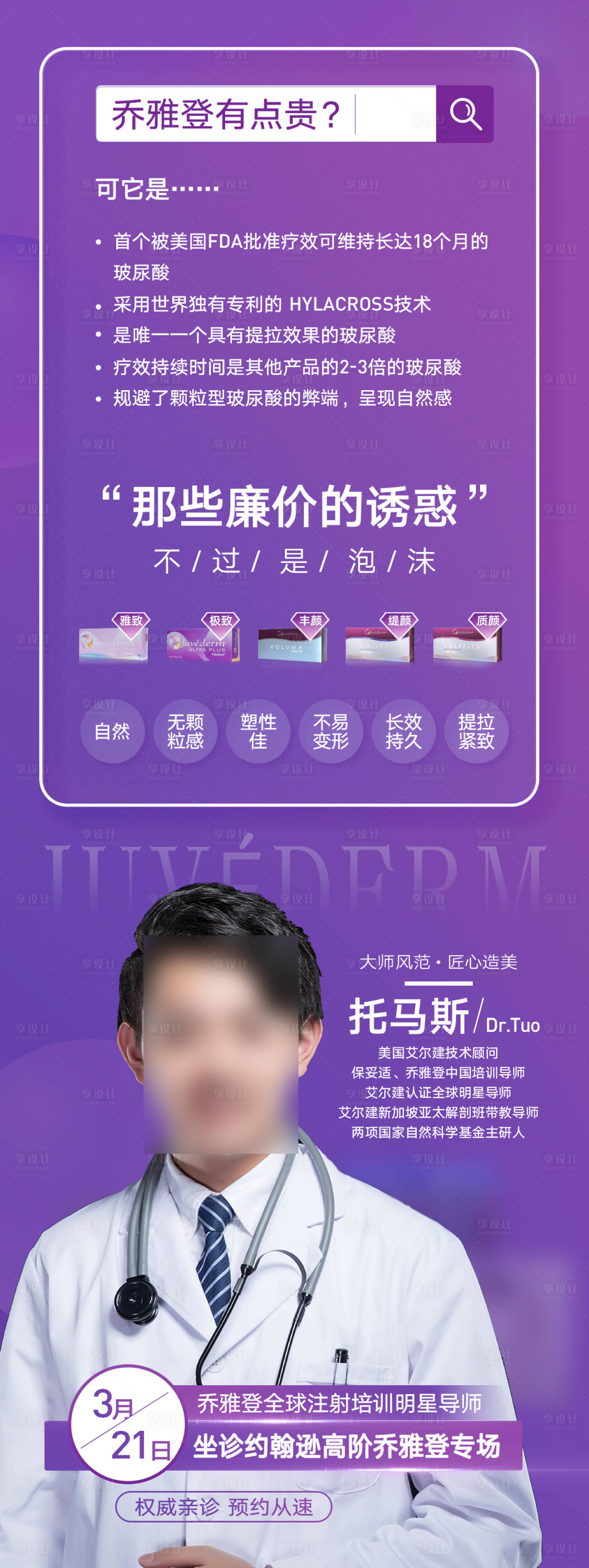 源文件下载【享设计】搜索编号：45000008866538638【乔雅登医美整形海报】