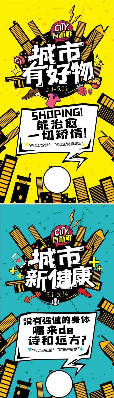 源文件下载【房地产城市有好物海报】编号：36720009080178723