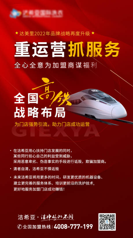 源文件下载【品牌升级高铁布局红金海报】编号：82760009019221401