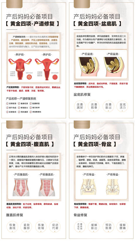 源文件下载【产后私密修复系列海报】编号：50800008946328322