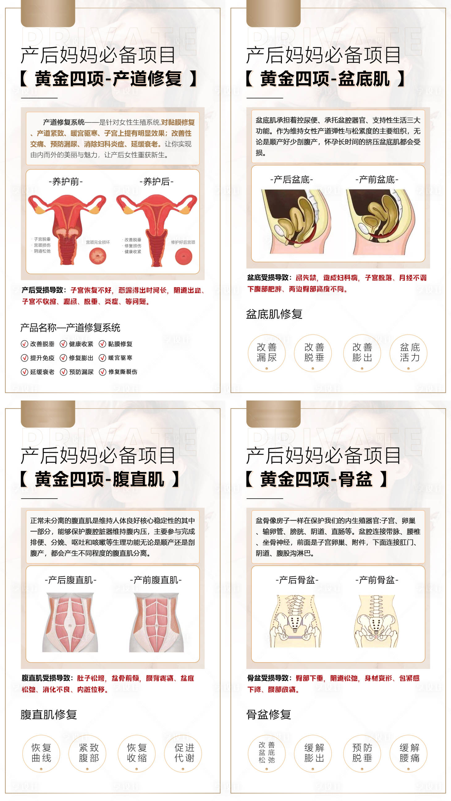 源文件下载【产后私密修复系列海报】编号：50800008946328322