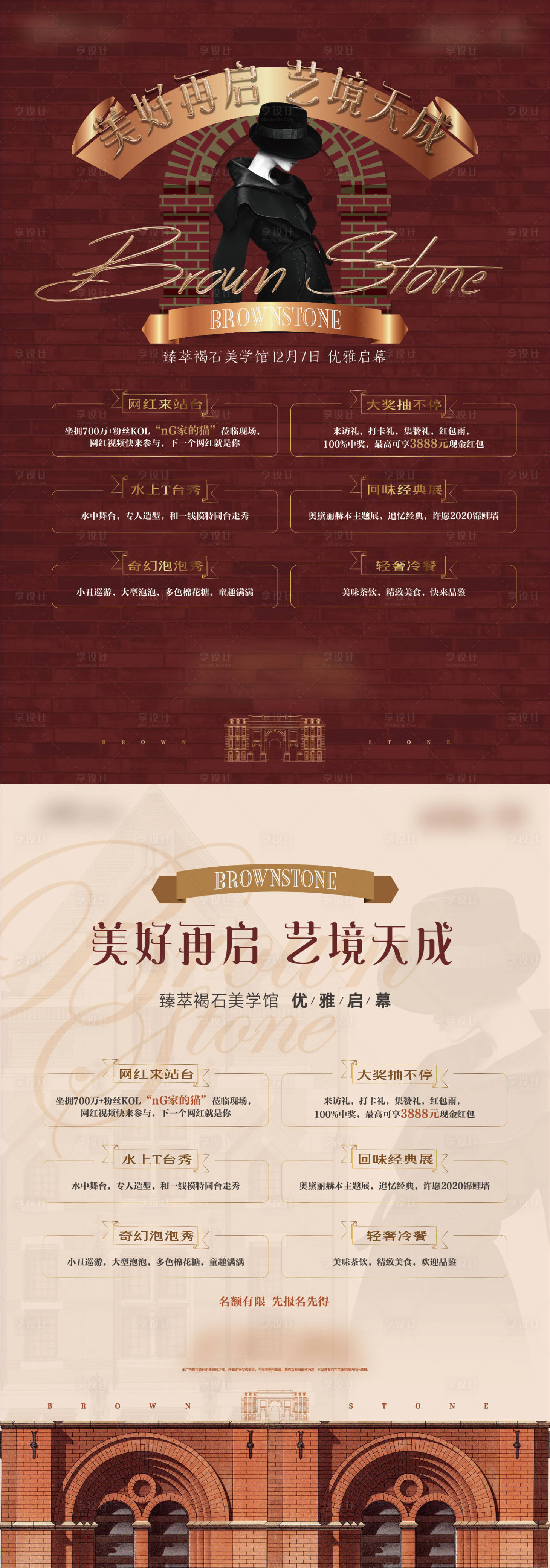 源文件下載【享設計】搜索編號：31780008941426872【地產褐石項目活動宣傳海報】