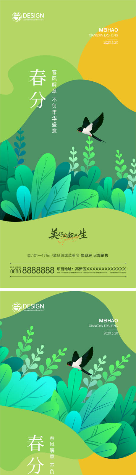 源文件下载【享设计】搜索编号：80030008656417811【春分系列海报】