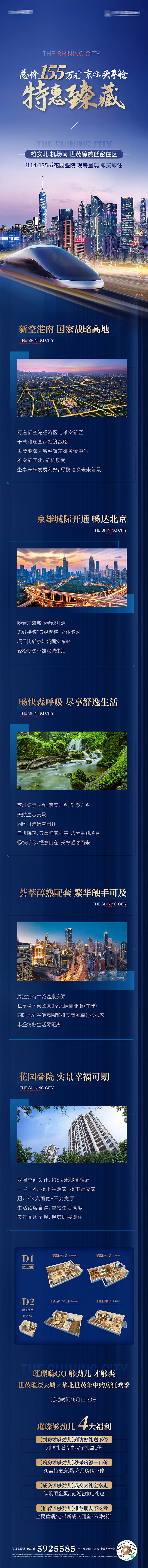 源文件下載【享設計】搜索編號：91230009175793792【房地產藍金疊院價值點H5專題設計】