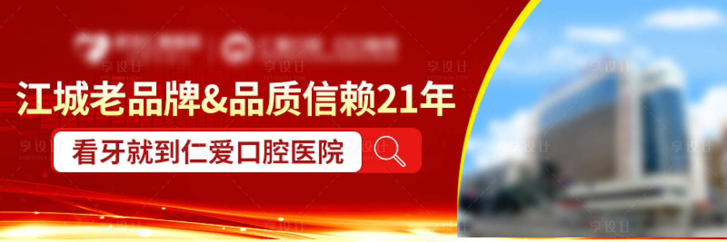 源文件下載【享設計】搜索編號：88490008746976618【醫美口腔banner】