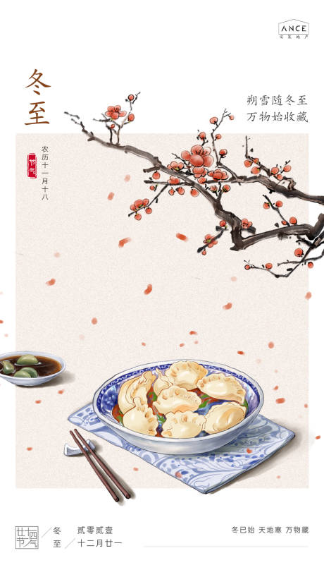 源文件下载【冬至节气海报】编号：68340008982543412