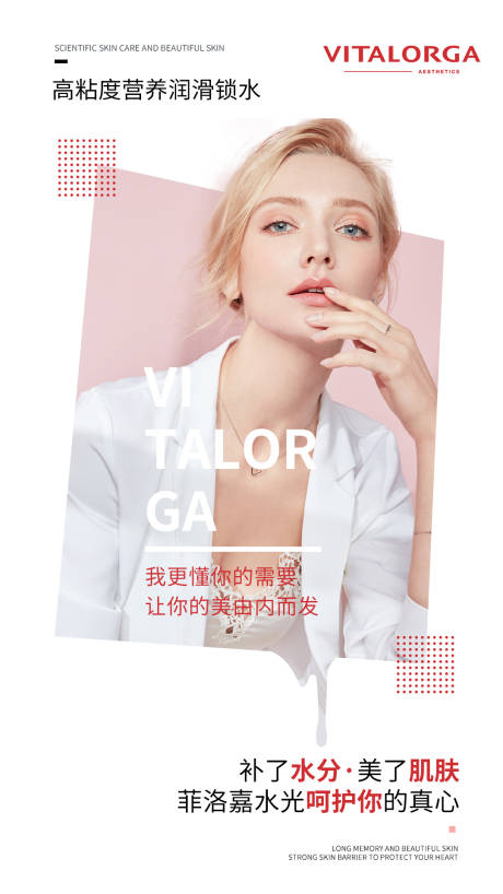 源文件下载【菲洛嘉水光海报】编号：11630008964817190