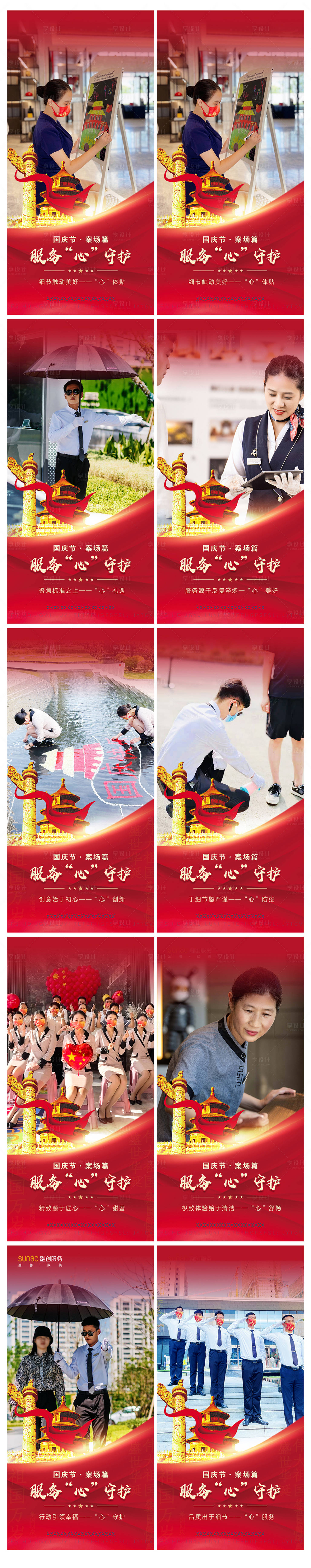 源文件下载【享设计】搜索编号：26670008729578075【地产物业宣传系列海报】