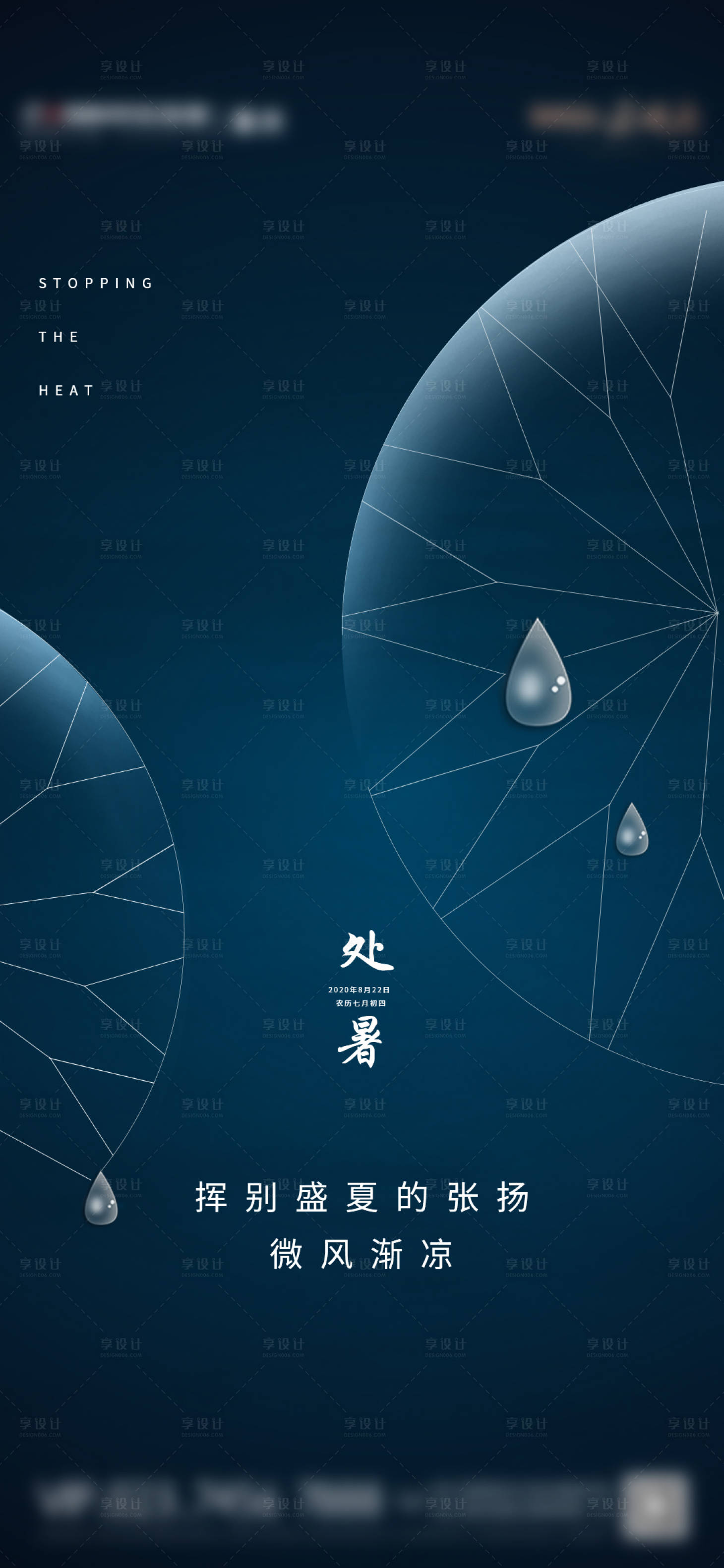 源文件下载【地产处暑海报】编号：33440009011734488