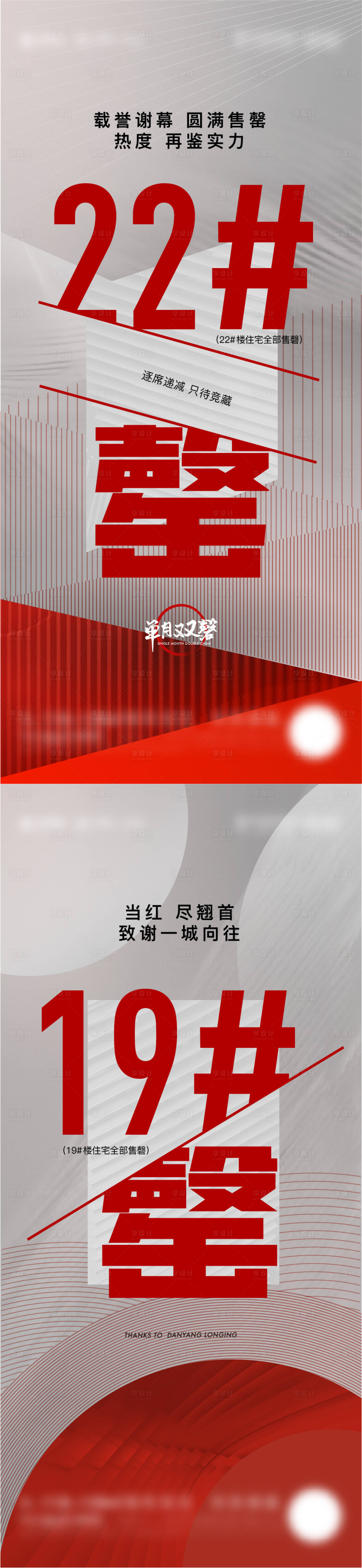 源文件下载【享设计】搜索编号：21590009175231137【热销系列海报】