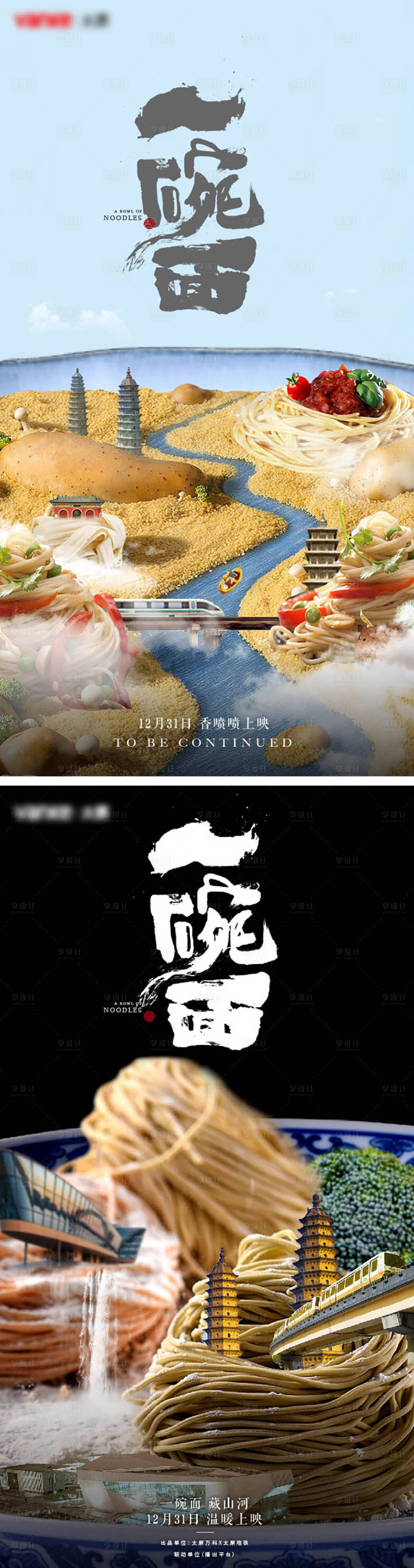 源文件下载【一碗面创意海报】编号：44240008752264001