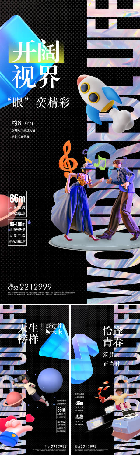 源文件下载【潮玩3D元素系列海报】编号：48870009214051349