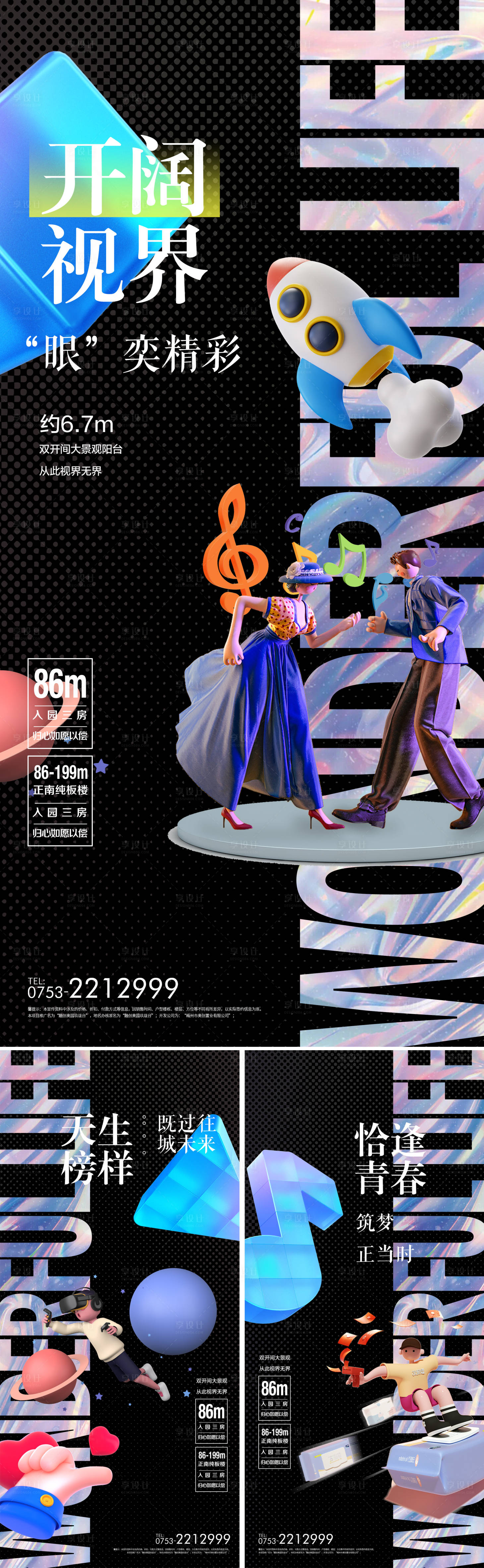 源文件下載【享設計】搜索編號：48870009214051349【潮玩3D元素系列海報】