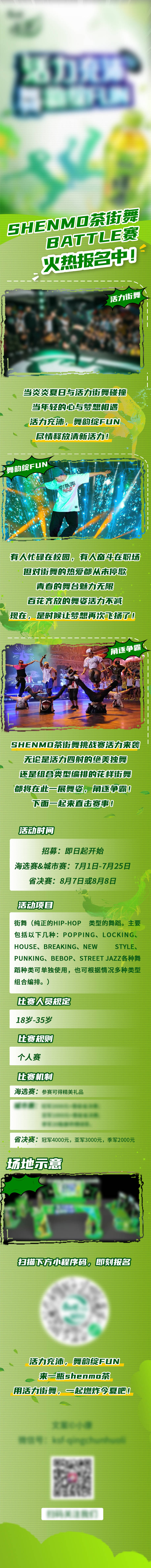 源文件下載【享設計】搜索編號：14140009178827497【街舞比賽活動長圖海報】