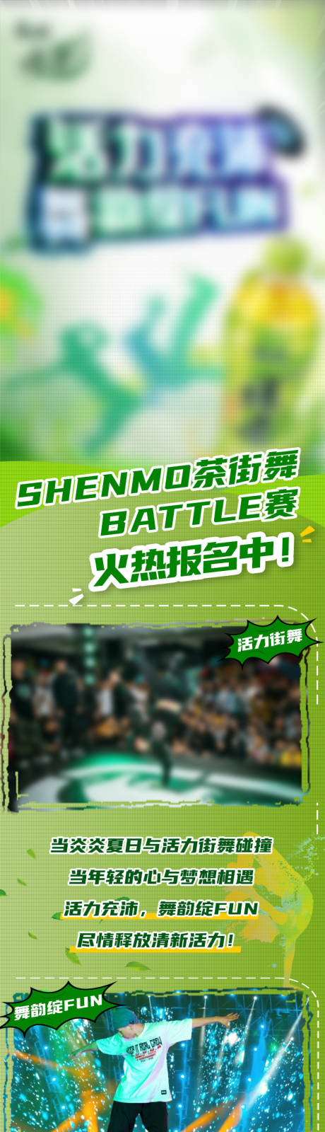 源文件下载【享设计】搜索编号：14140009178827497【街舞比赛活动长图海报】