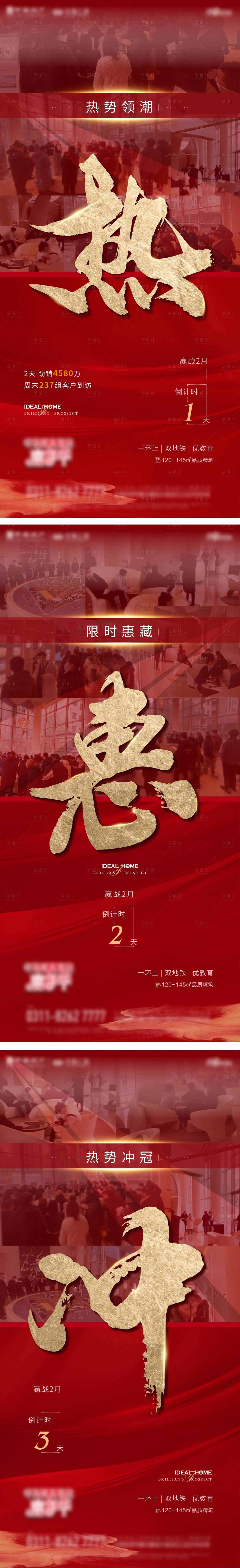 源文件下载【享设计】搜索编号：15540008798118368【月结倒计时热销红色海报】