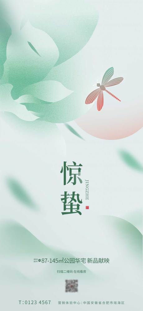 源文件下载【二十四节气惊蛰海报】编号：14170008722936878