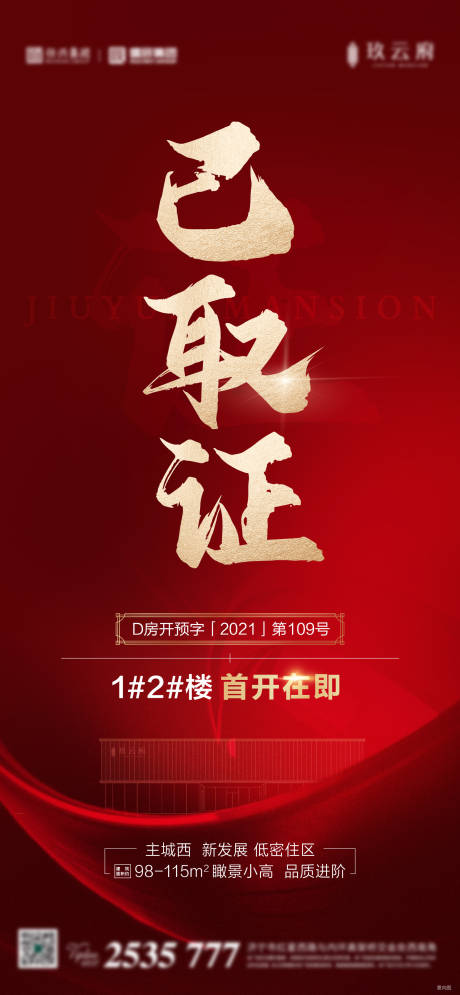 源文件下載【享設計】搜索編號：28890008879765188【取證海報】