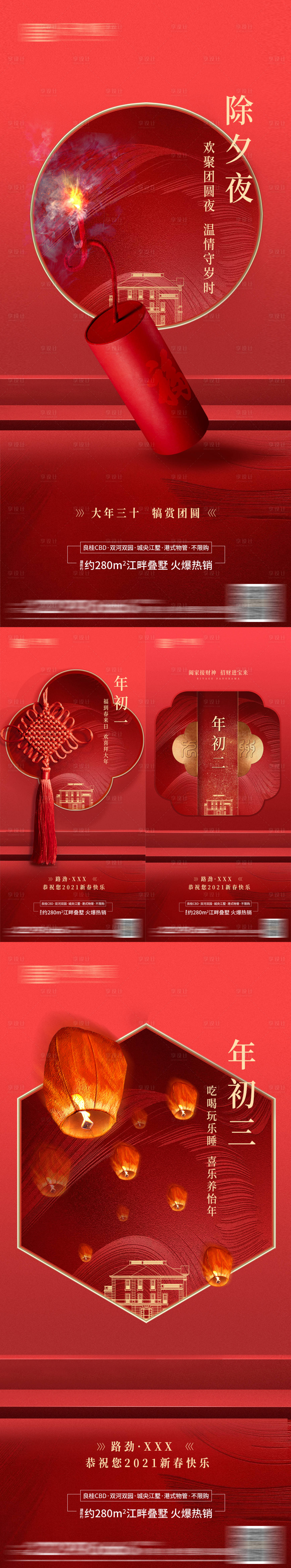 源文件下载【中国红春节系列单图】编号：14480009072694135
