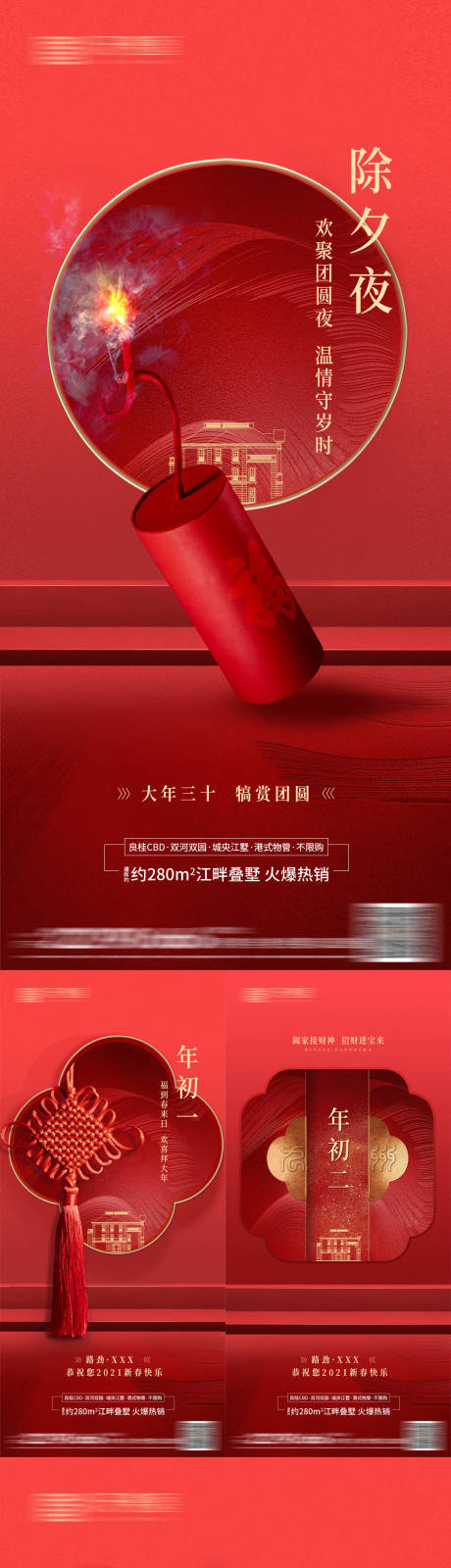 编号：20220323155147057【享设计】源文件下载-中国红春节系列单图