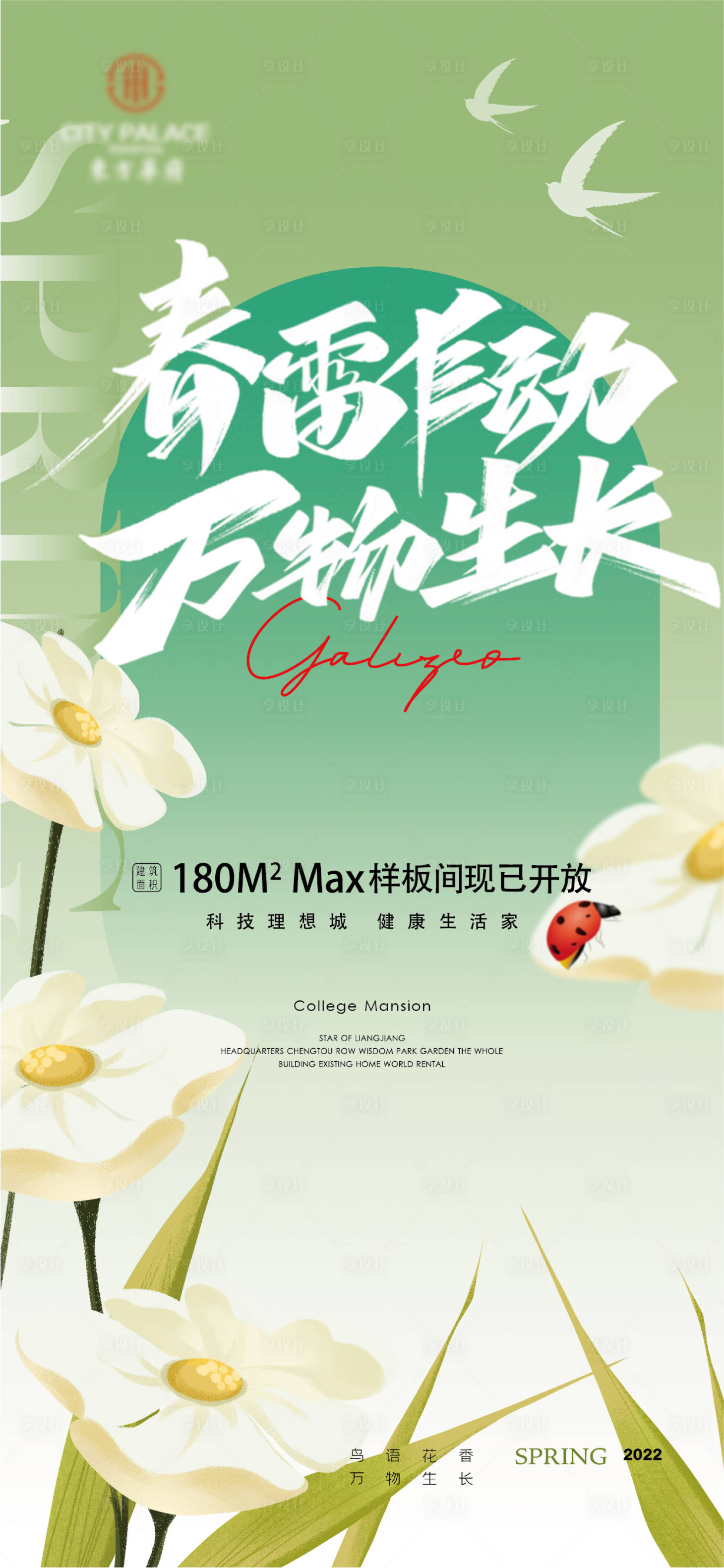 源文件下載【享設計】搜索編號：27500008848256462【驚蟄小清新海報】