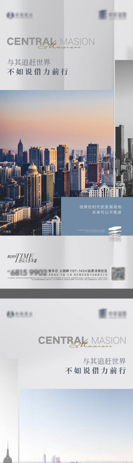 源文件下载【地产价值系列海报】编号：15000008936409567