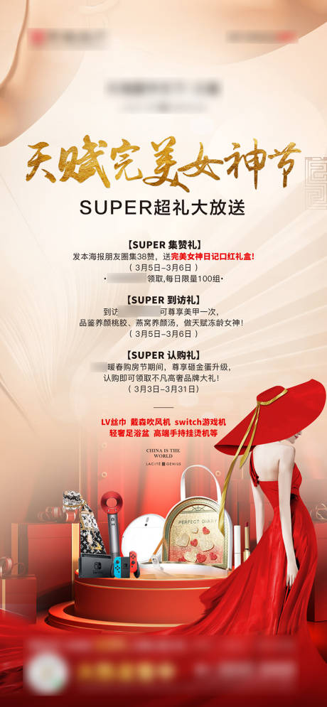源文件下载【女神节活动海报】编号：80290009107737039