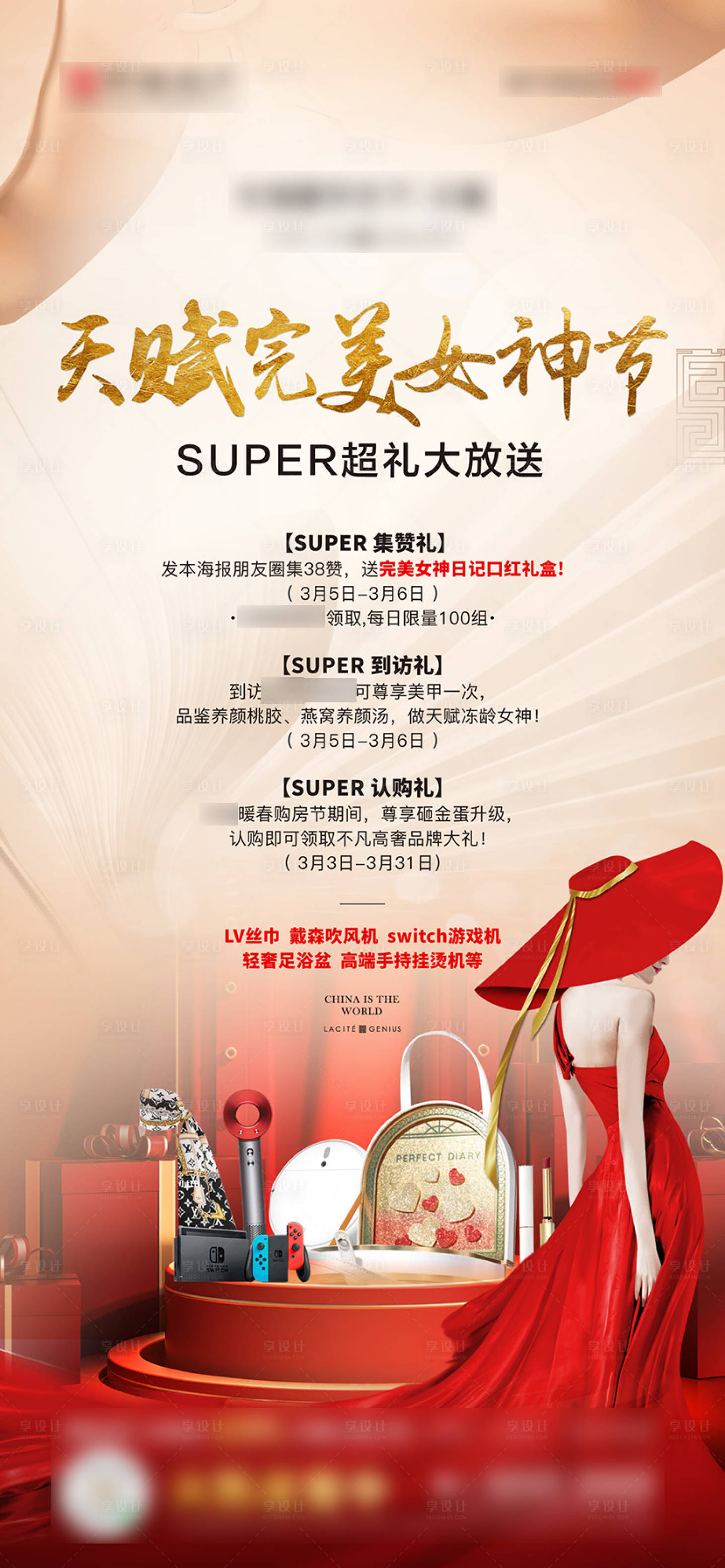 源文件下载【享设计】搜索编号：80290009107737039【女神节活动海报】