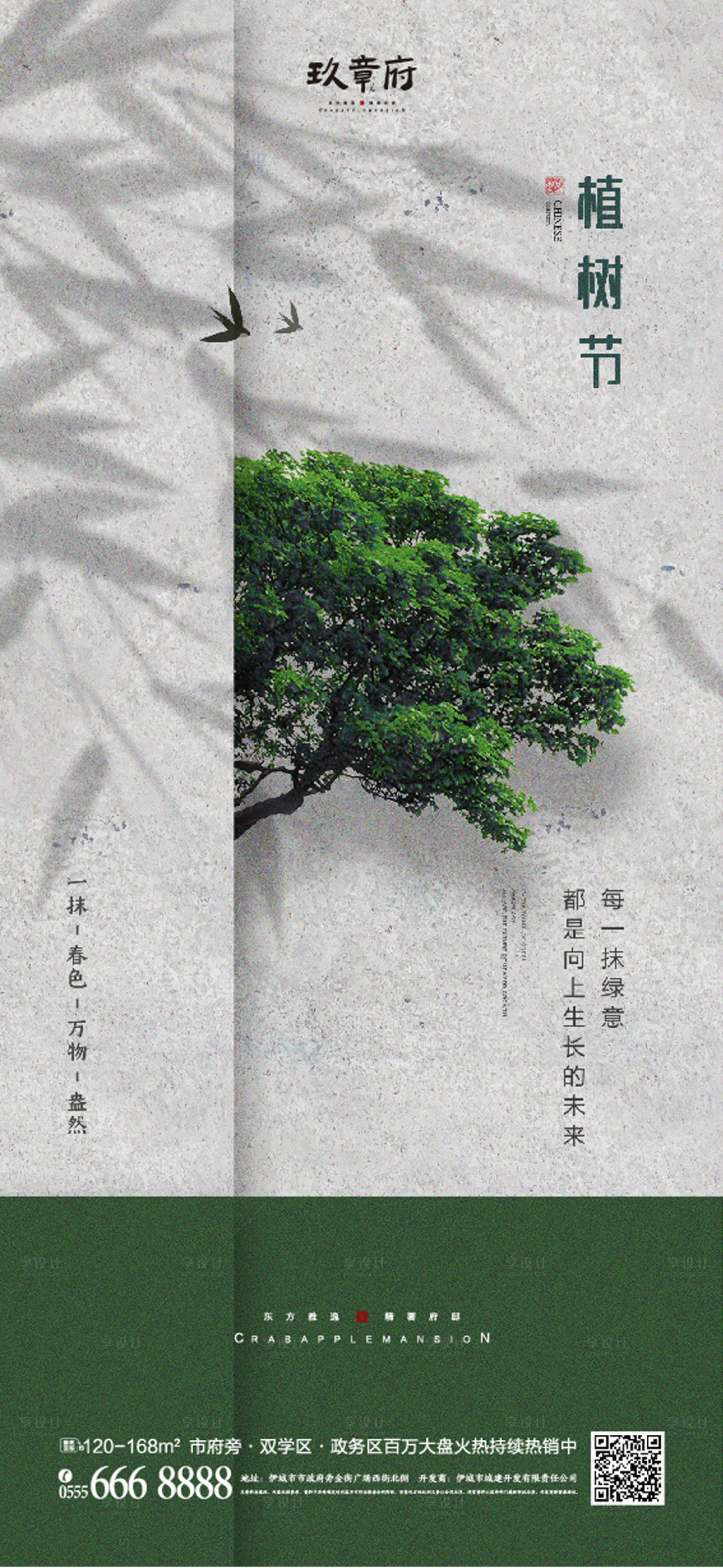 源文件下載【享設(shè)計】搜索編號：49920008591727073【312植樹節(jié)簡約海報】