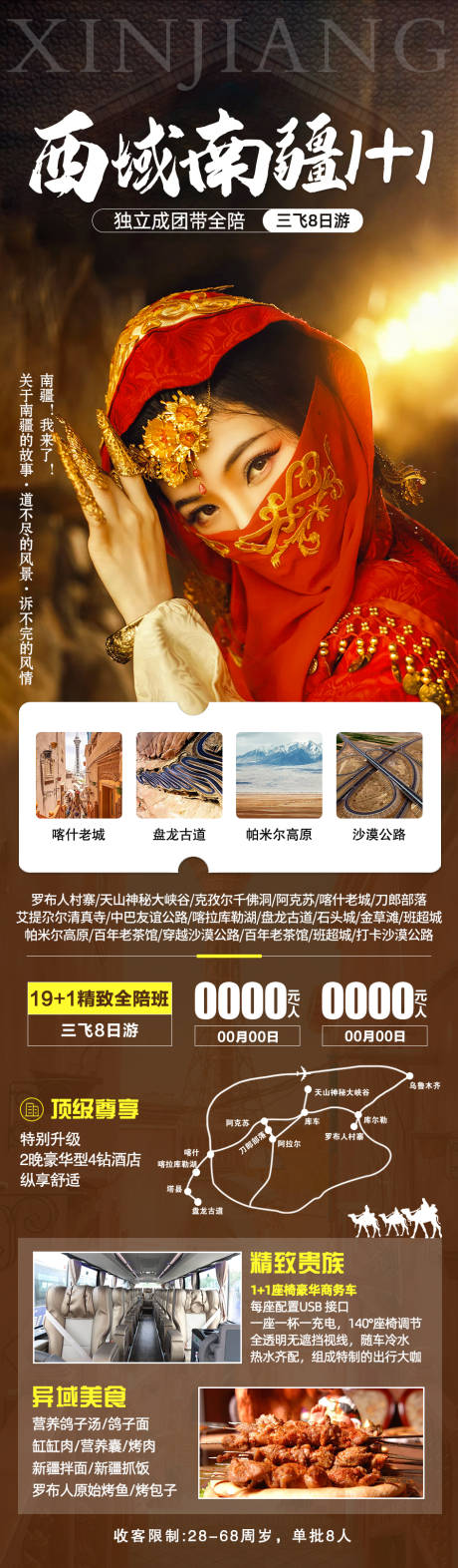 源文件下載【享設計】搜索編號：24620008930613143【西域南疆旅游海報】