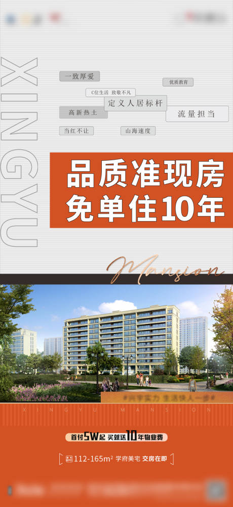 源文件下载【地产准现房海报】编号：30490009154075447