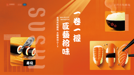 源文件下载【寿司活动海报】编号：24760009093273717