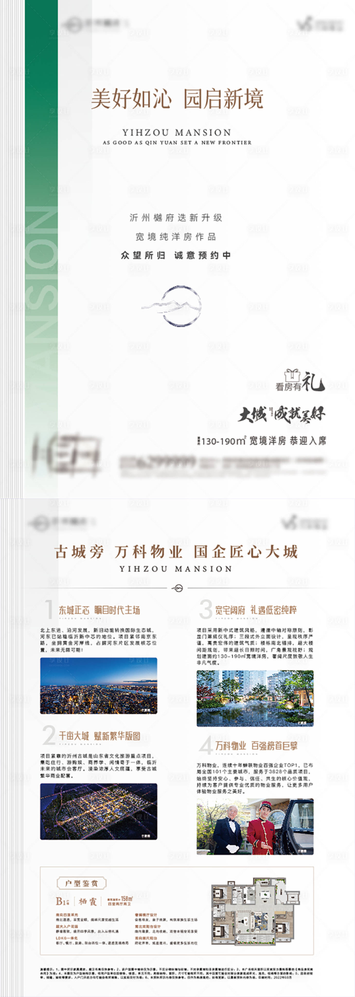 源文件下載【享設計】搜索編號：25020009103094761【地產價值點單頁】