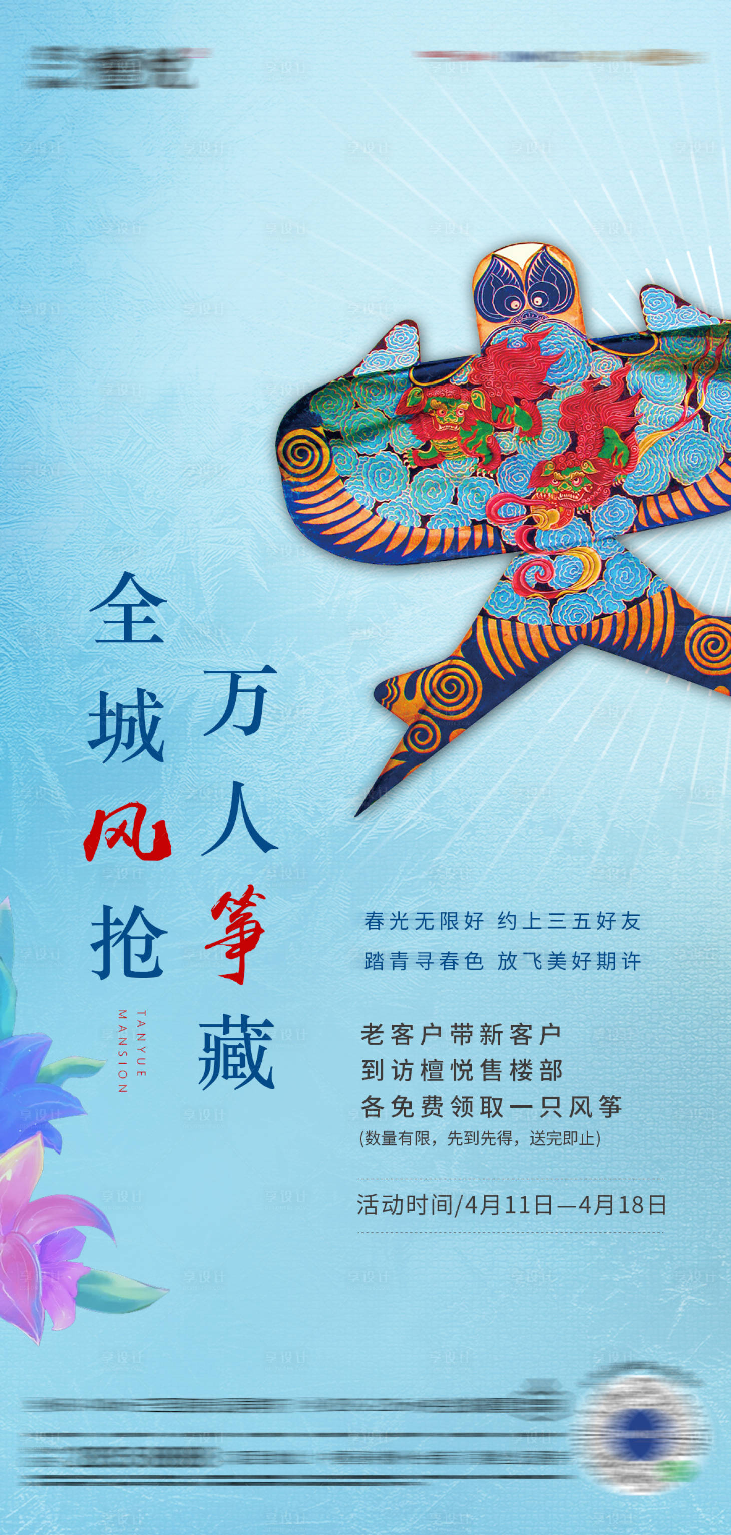 源文件下載【享設計】搜索編號：52940008720413049【地產活動海報】